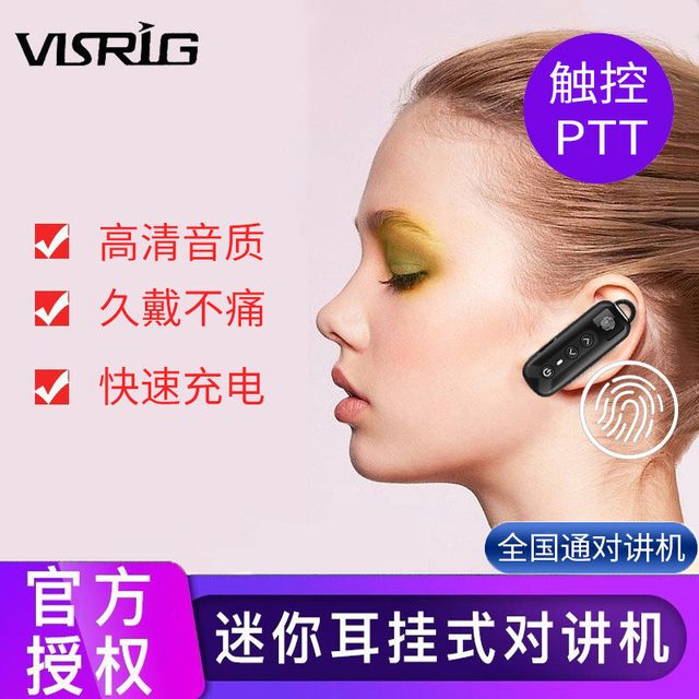 协谷 VISRIG迷你对讲机微小型无线耳挂式4G全国通公网插卡5000公里对讲