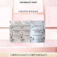FANBEAUTY FAN BEAUTY DIARY白檀洗发水60ml+护发素30ml