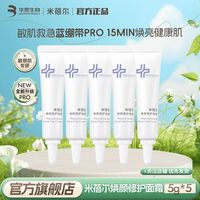 百亿补贴：米蓓尔 蓝绷带面霜pro25g