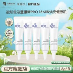 米蓓尔 蓝绷带面霜pro25g