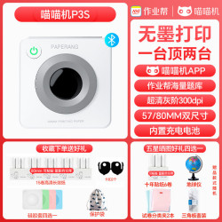 喵喵机 作业帮喵喵机C2/C1S/F2S宽幅错题打印机学生便携式三代错题集整理家用小型迷你手机蓝牙口袋高清试卷A4打印机