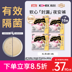 高洁丝 蜜桃小姐夜安裤XL16条