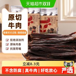 草原今朝 0添加约9成特干牛肉干原味68g