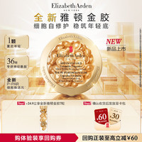 伊丽莎白·雅顿 伊丽莎白雅顿新品金胶7粒+回购券
