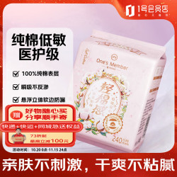 1号会员店 100%纯棉 卫生巾 纯棉 240mm 10片