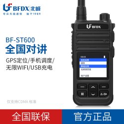 北峰 公网机ST600 大功率5000公里远距离4G全国对讲机