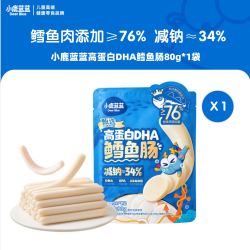 小鹿蓝蓝 海洋鳕鱼肠