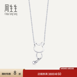 周生生 86716N Pt950铂金项链 45cm 3.5g