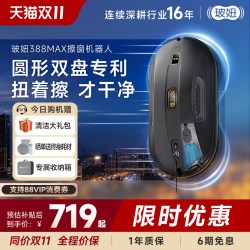 玻妞 388MAX 自动喷水 擦窗机器人
