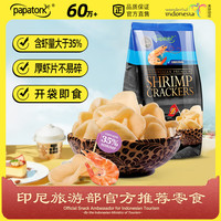 papatonk 啪啪通（Papatonk）印尼进口虾片 薯片膨化食品 网红休闲零食小吃 原味虾片85g/袋