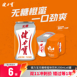 健力宝 无糖橙蜜味200ml*6罐