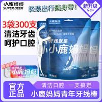 小鹿妈妈 牙线超细牙签家庭装牙线棒100支/袋*3袋共300支 随身盒