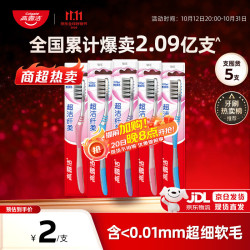 高露洁 深层清洁 牙刷套装  5支