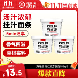 海底捞 西红柿鸡蛋面 152g*3盒 桶装方便面