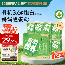 圣牧 有机纯牛奶125ml*8盒