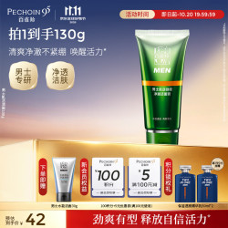 百雀羚 男士肌活劲能净澈洁面膏100g