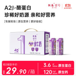 供港壹号 优质A2β酪蛋白 儿童牛奶  箱装