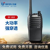 北峰 对讲机大功率民用商超酒店北风对讲机远距离呼叫手台868