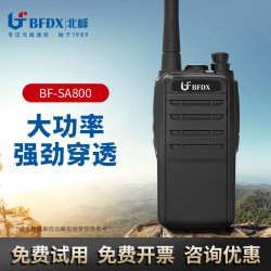 北峰 民用高功率无线手持对讲器民用酒店工厂商超自驾对讲机SA800