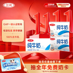 三元 纯牛奶 227ml*16袋 礼盒装