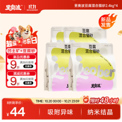 里奥波 豆腐混合猫砂4包