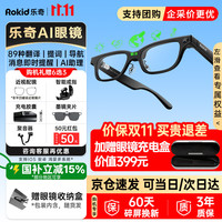 Rokid Glasses AI眼镜