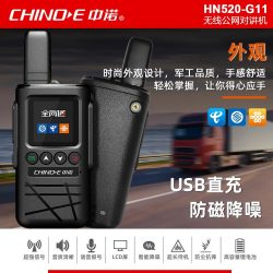 中诺 G11全国对讲机公网插卡5000公里5G户外4G酒店饭店工地车队