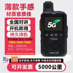 中诺 HN520-W8全国插卡5000公里对讲机酒店物流车队户外公网对讲