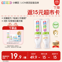狮王 小狮王儿童奥拉氟牙膏（3-12岁）草莓香型20g+橙子香型50g*2
