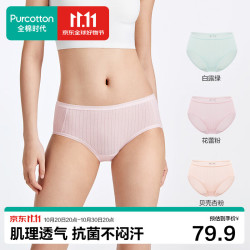 全棉时代 女士内裤女肌理中腰三角裤3条装 贝壳杏粉+花蕾粉+白露绿 160
