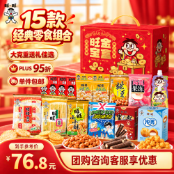 旺旺 旺金宝盒 1.5kg 膨化食品大礼包