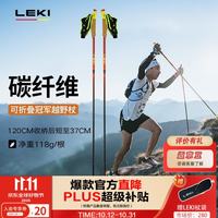 LEKI 德国越野杖冠户外徒步登山杖军内锁碳纤维折叠Z杖 115cm（一对）