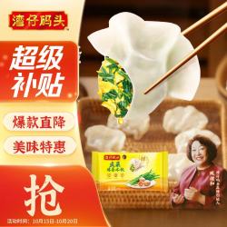 湾仔码头 素水饺韭菜鸡蛋饺子1200g72只 早餐 生鲜速食速冻饺子