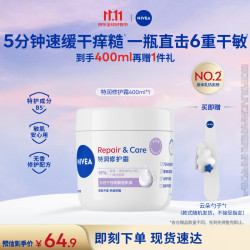 妮维雅 舒缓修护 特润修护霜