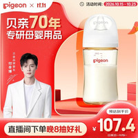 贝亲 自然实感第3代PRO系列 AA192 PPSU奶瓶 240ml L 6月+