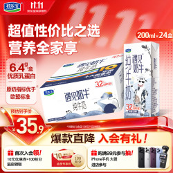 君乐宝 遇见奶牛 纯牛奶 200ml*24盒