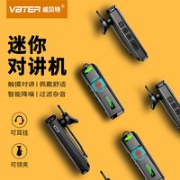 VBTER 迷你对讲机耳挂式降噪餐厅美发胸牌对讲领夹户外千公里对讲