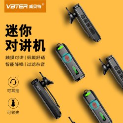 VBTER 迷你对讲机耳挂式降噪餐厅美发胸牌对讲领夹户外千公里对讲