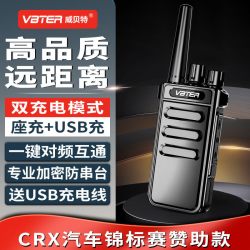 VBTER 对讲机户外大功率远距离工地车队民用酒店对讲手台