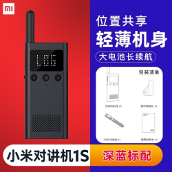 小米 对讲机1S/2S民用超薄迷你滑雪户外出游大功率远距离无线手台3