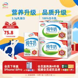 伊利 3.2g乳蛋白 纯牛奶 250ml*21盒*2箱