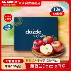 苹果先生 新西兰Dazzle丹烁苹果 单果150g起 12粒礼盒