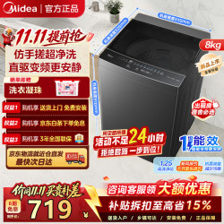美的 MB8V56DT 变频波轮洗衣机 8kg