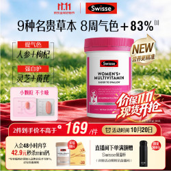 斯维诗 女士复合维生素升级版 B族维D维C维E烟酰胺钙铁锌180片/瓶