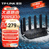 TP-LINK T系列 WiFi7千兆双频 无线路由器  1台