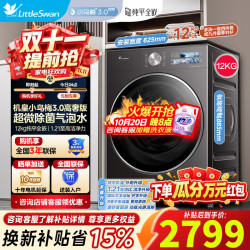 小天鹅 小乌梅3.0高奢版 TG12VE40PRO 滚筒洗衣机 12kg