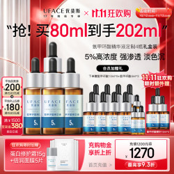 优斐斯 氨甲环酸精华液 20ml*4