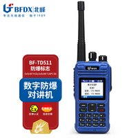 北峰 防爆对讲机TD511EX大功率IP68防水工厂应急安全爆炸
