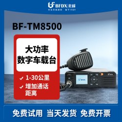北峰 数字车载台TM8500 物流自驾越野用车载手台