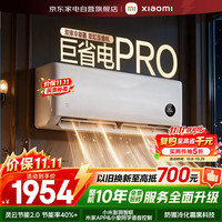 小米 空调1.5匹空调挂机巨省电Pro米家超一级能效变频双缸压缩机35GW-NA20/V1A1整机十年质保